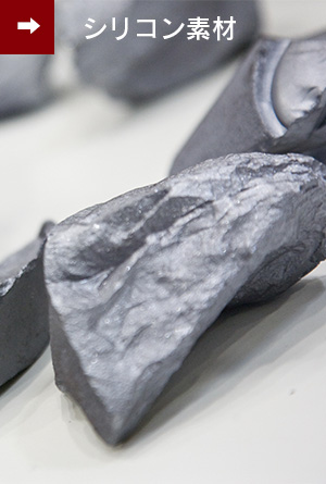 三和商事のシリコン素材
